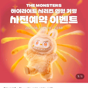 팝마트 라부부 하이라이트 6개세트 사전예약 양도