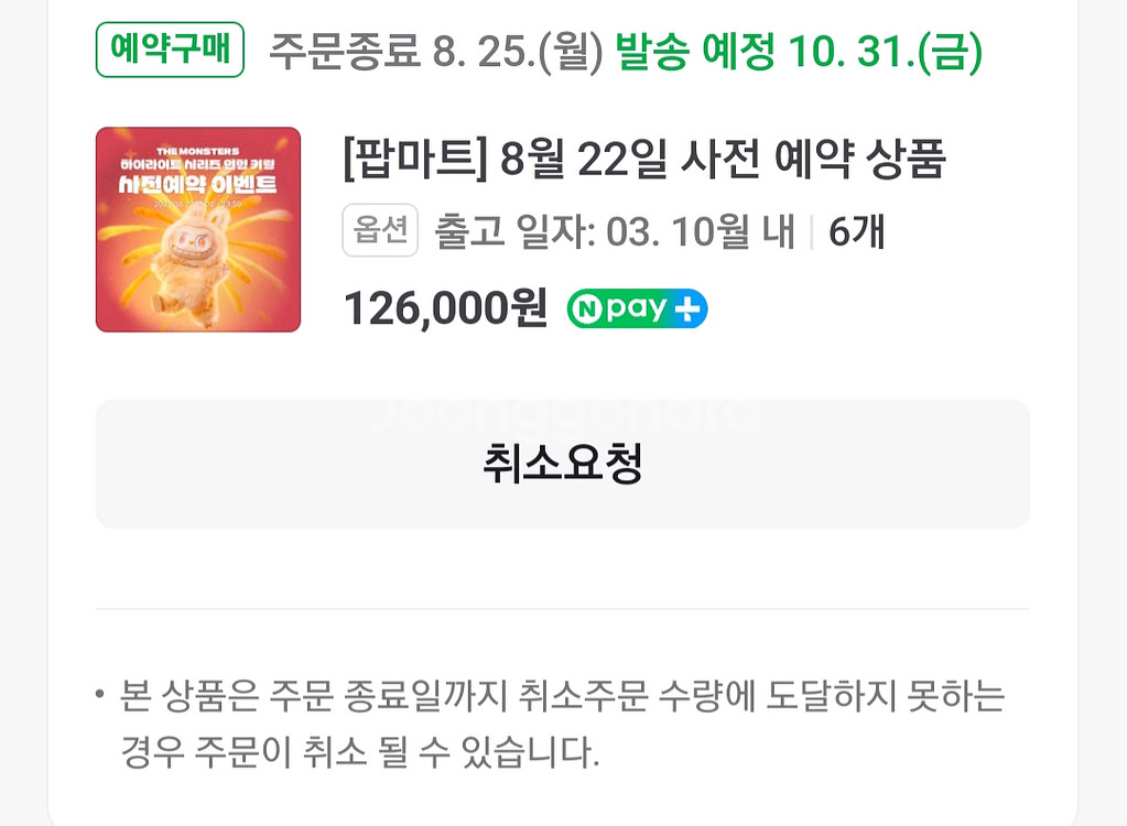 팝마트 라부부 하이라이트 6개세트 사전예약 양도--1