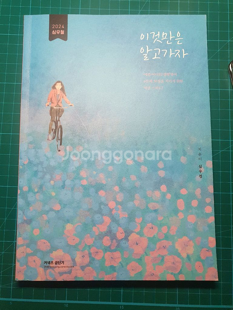 2024 심우철 이것만은 알고가자--0