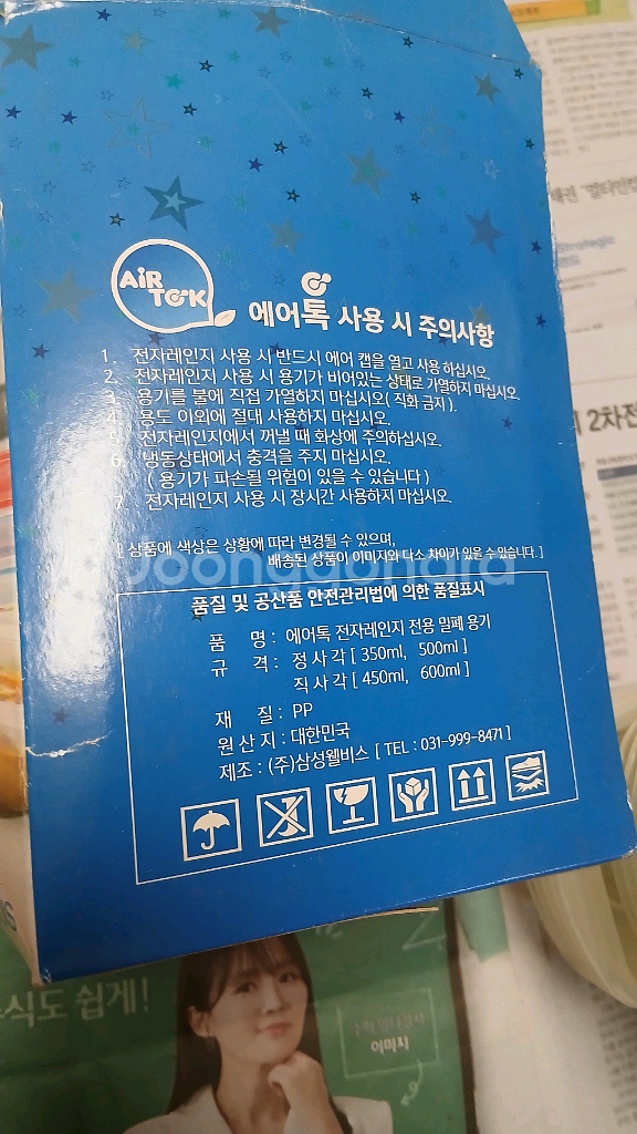 스텐볼 조리도구 가습기 반찬통 아이스박스 전자레인지용기--6