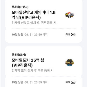 페이코 한게임 쿠폰 일괄