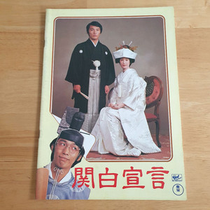 영화관백선언 천사를유혹하다 야마구치모모에 일본영화팜플렛