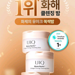 유이크 바이옴 클렌징밤 비플레인바이오더마토르홉닥터엘시아
