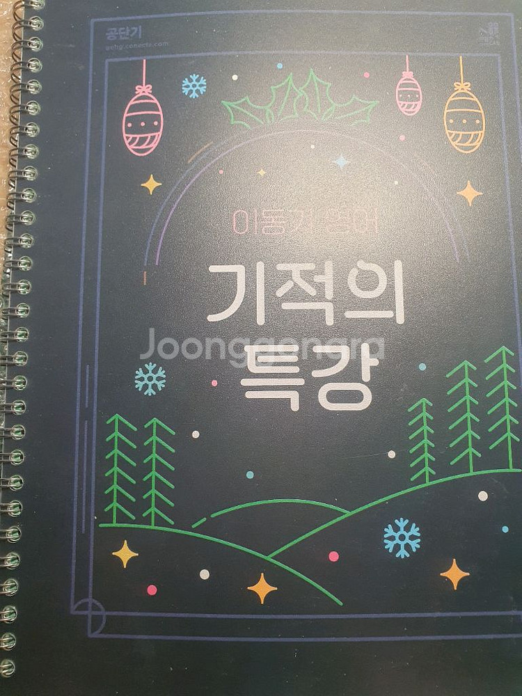 2023 이동기 기적의특강--0