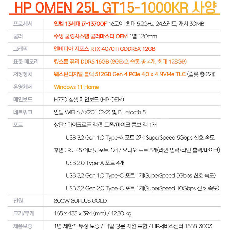 HP OMEN 25L GT15-1000KR--3
