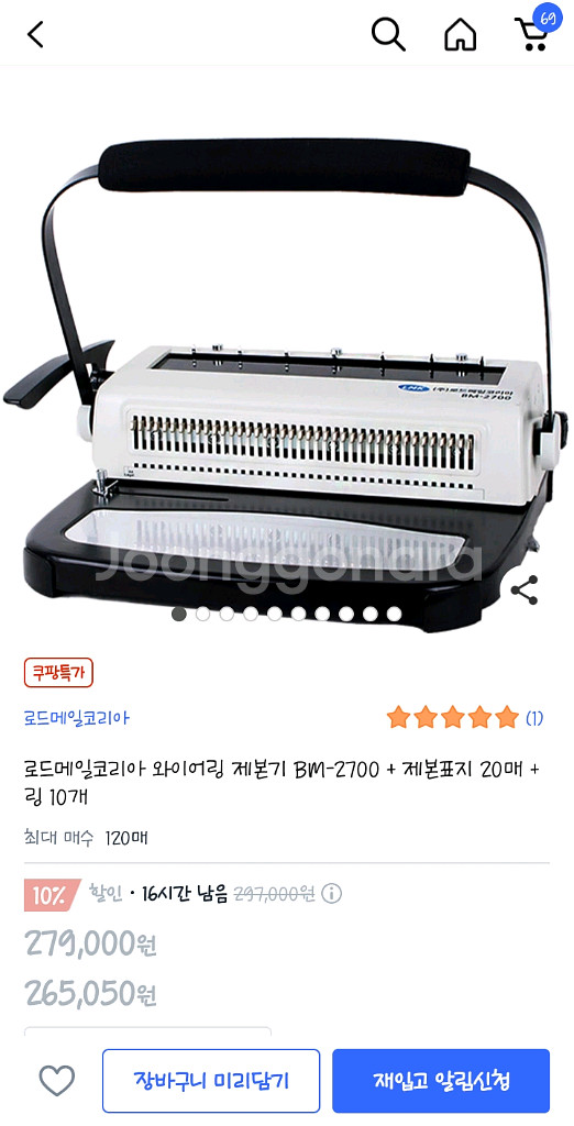 로드메일코리아 와이어링 제본기 BM-2700 25매천공--0