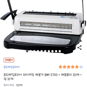 로드메일코리아 와이어링 제본기 BM-2700 25매천공