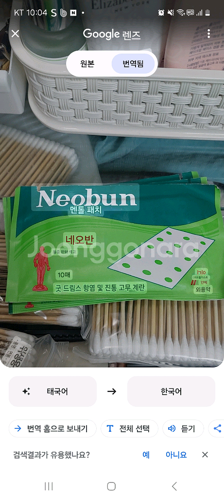 태국 멘톨 파스. 근육통 추천--5