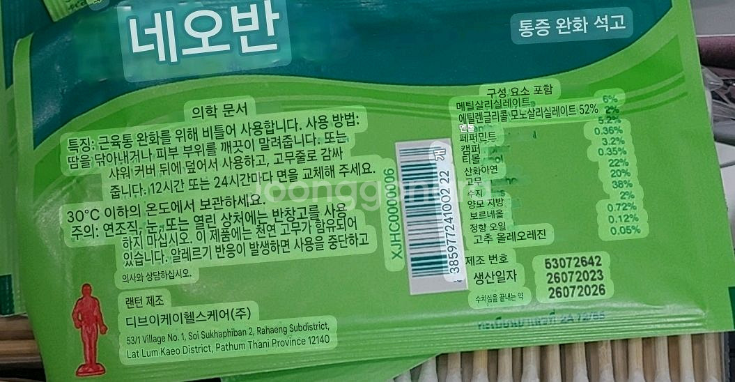 태국 멘톨 파스. 근육통 추천--6