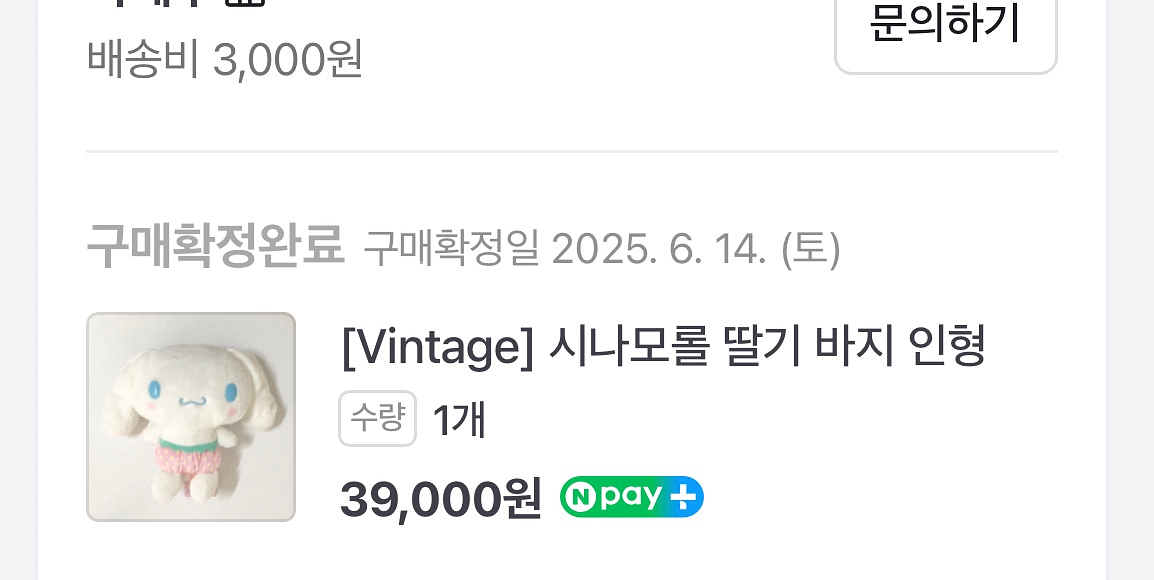 시나모롤 딸기 바지 인형--1