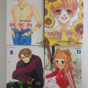 [순정만화책] 원영천사 전권 15권 판매
