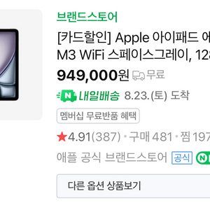 아이패드 에어 11 M3 128GB 미개봉