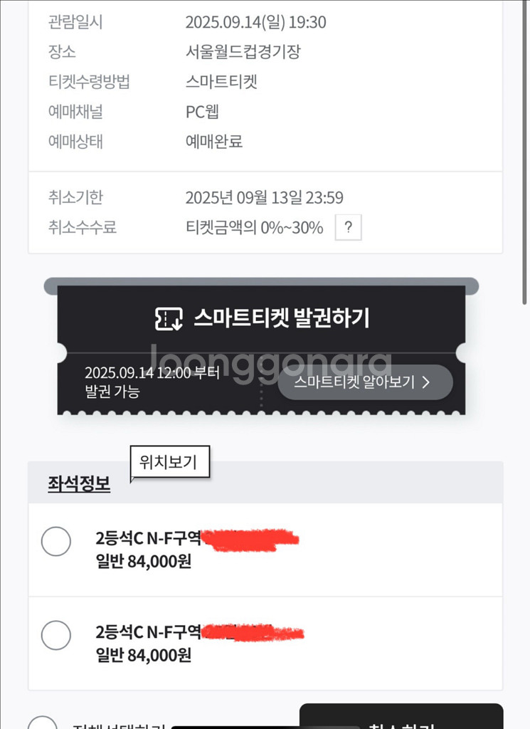 아이콘매치 N-F 2등석C 2연석--1