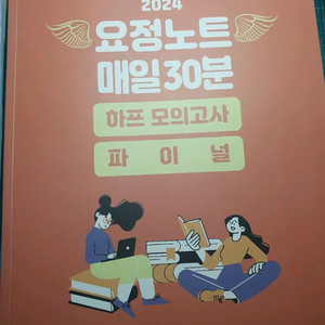 2024 김병태 요정노트
