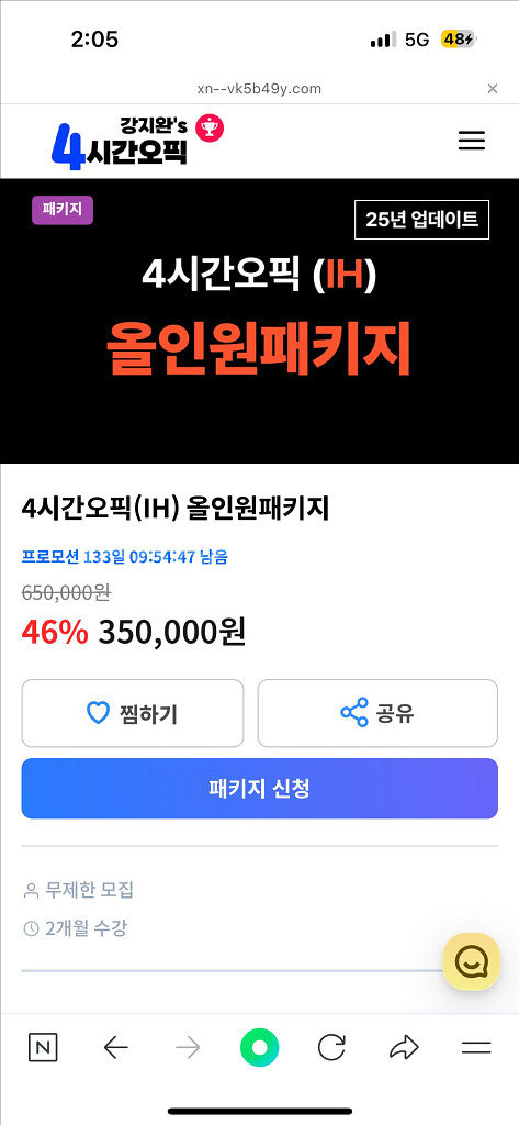 강지완 올인원 패키지 양도--0