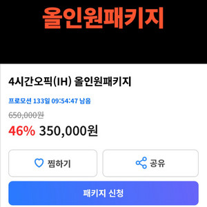 강지완 올인원 패키지 양도