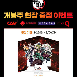 귀멸의칼날 특전 pet 스탠디