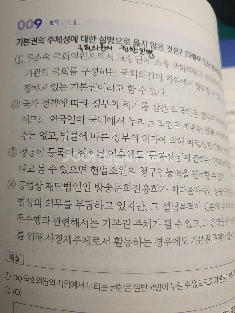 2025 윤우혁 헌법 기출문제집--1