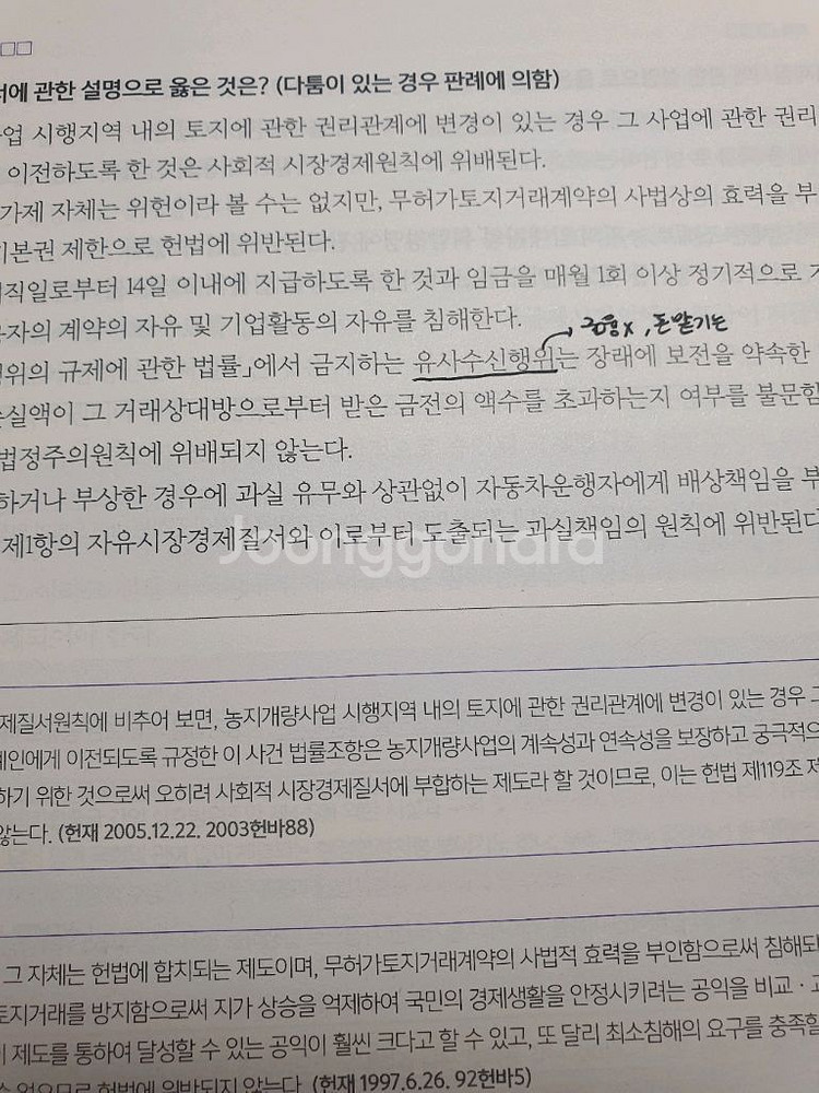 2025 윤우혁 헌법 기출문제집--2