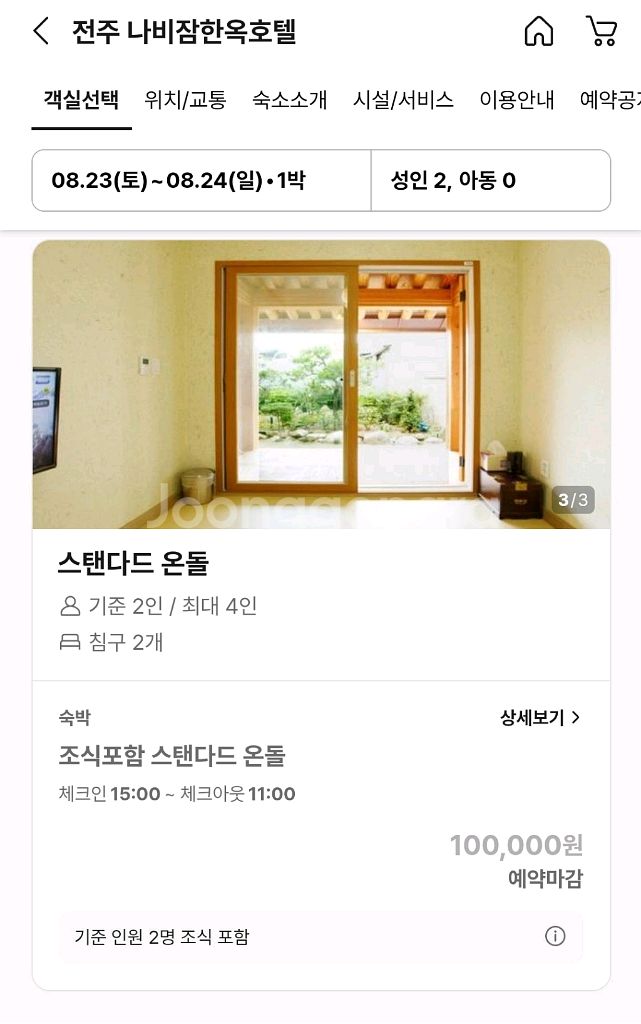 8/23 전주 숙박 숙소 모텔 호텔 양도합니다--0
