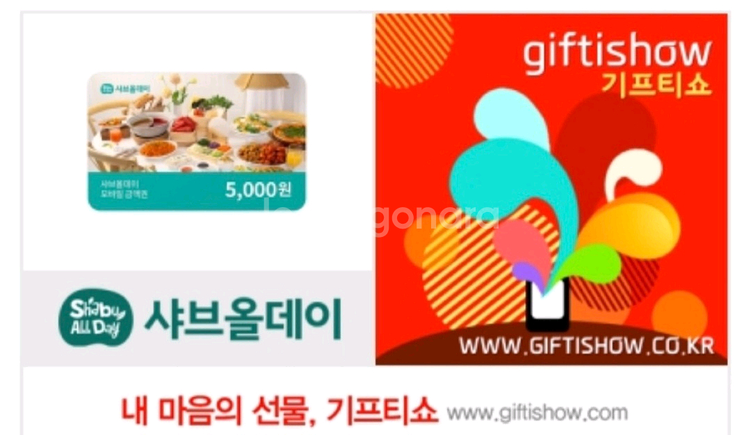 샤브올데이 5천원권--0