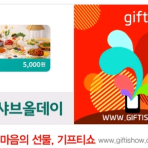 샤브올데이 5천원권