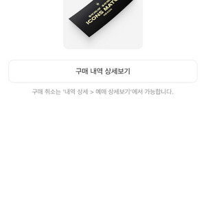 아이콘 매치3등석 단석