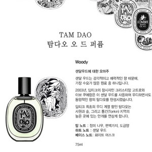 딥디크 TAM DAO