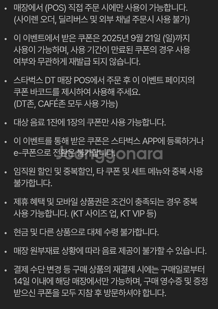 스타벅스 모든 제조 음료 1+1 (DT점 한정)--1