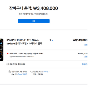아이패드프로 M4 13