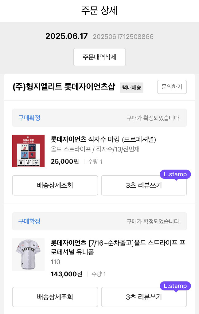 롯데자이언츠 올드 스트라이프 프로페셔널 유니폼 110--2