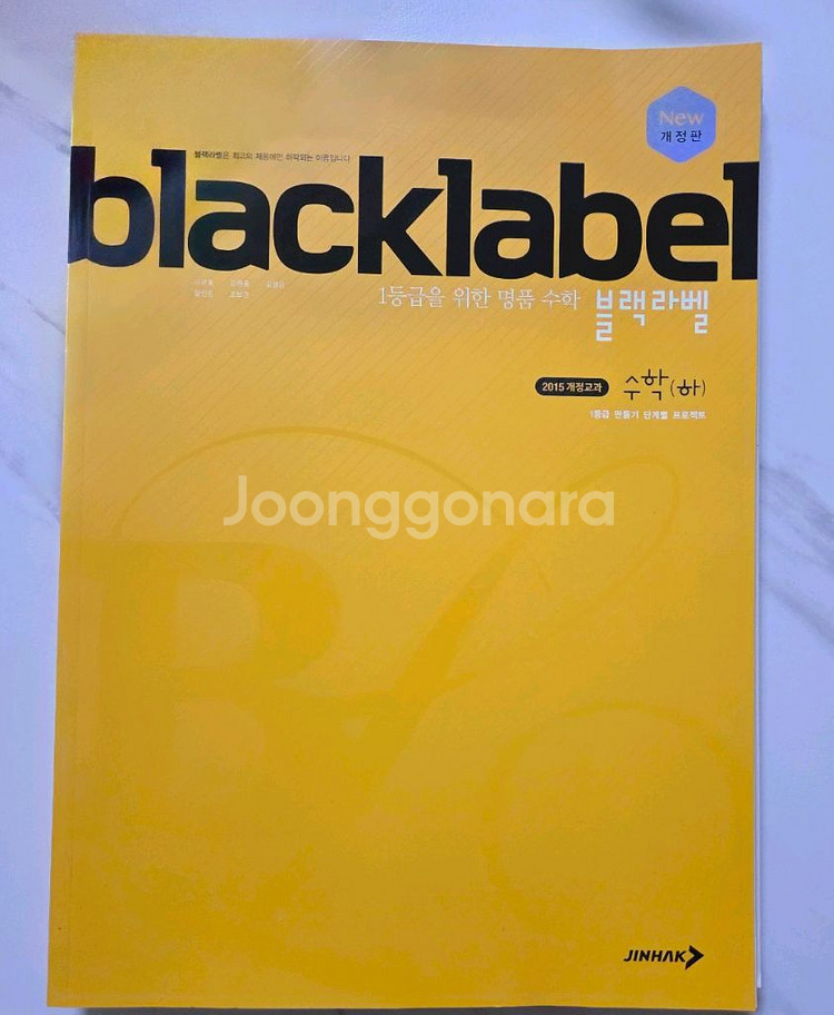 블랙라벨 수학 상+하--0