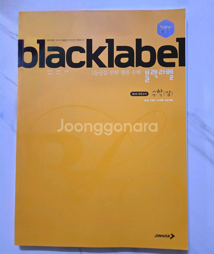 블랙라벨 수학 상+하--1