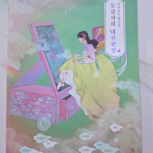 메가스터디 이다지 통합사회