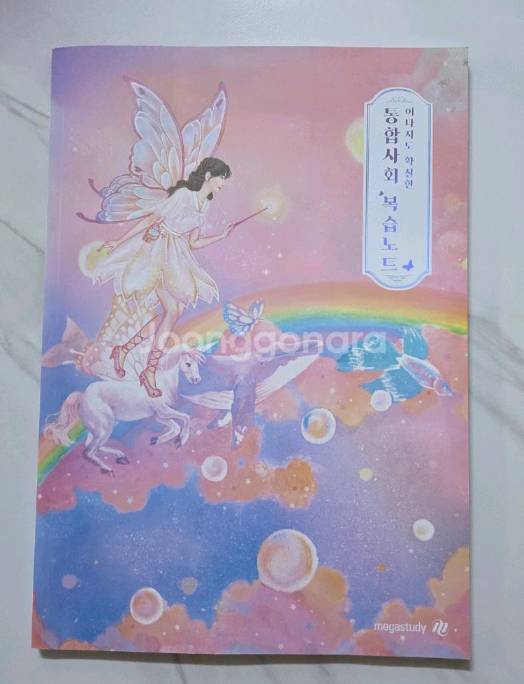 메가스터디 이다지 통합사회--1