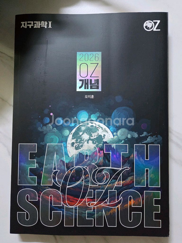 메가스터디 오지훈 지구과학1--0