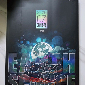 메가스터디 오지훈 지구과학1