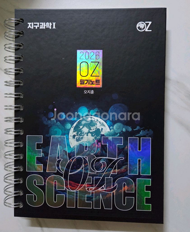 메가스터디 오지훈 지구과학1--1