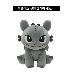 드래곤길들이기 투슬리스 싯팅 그레이 45cm 정품 인형