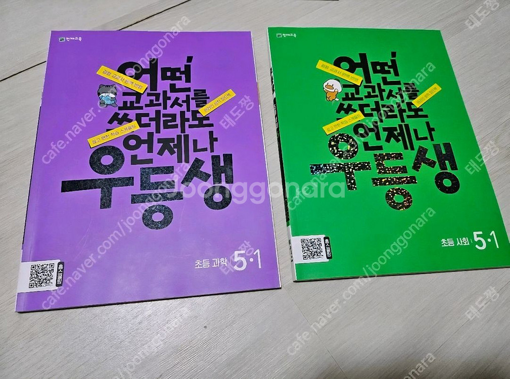 우등생 해법전과목세트 5학년 1학기 새제품--1