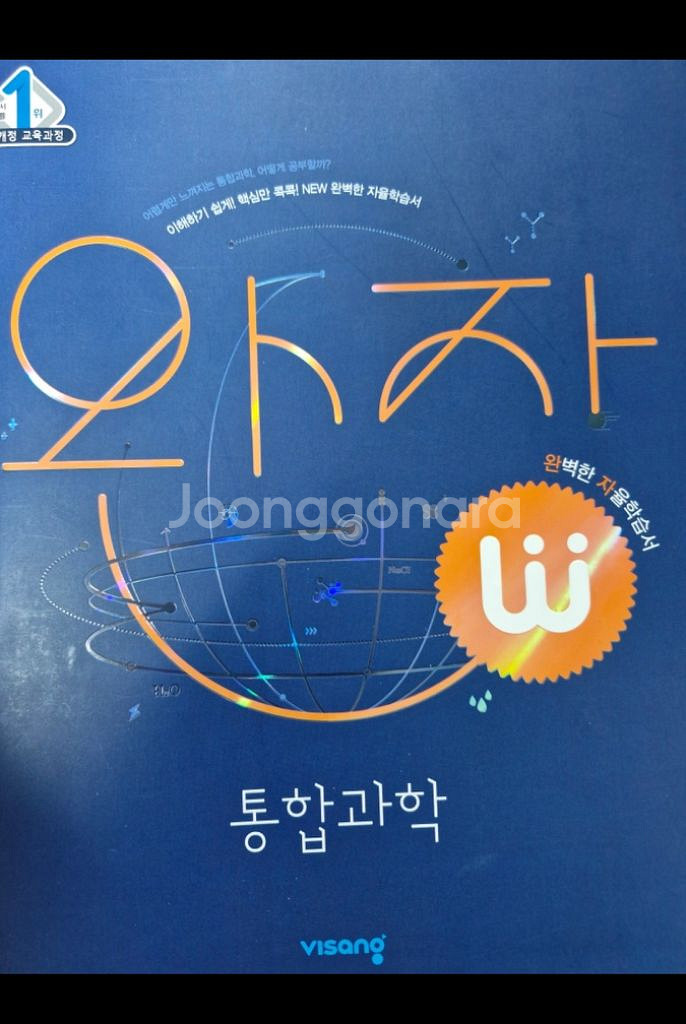 하이탑+ 완자 통합과학/ 2024 마더텅 통합과학 기출--0