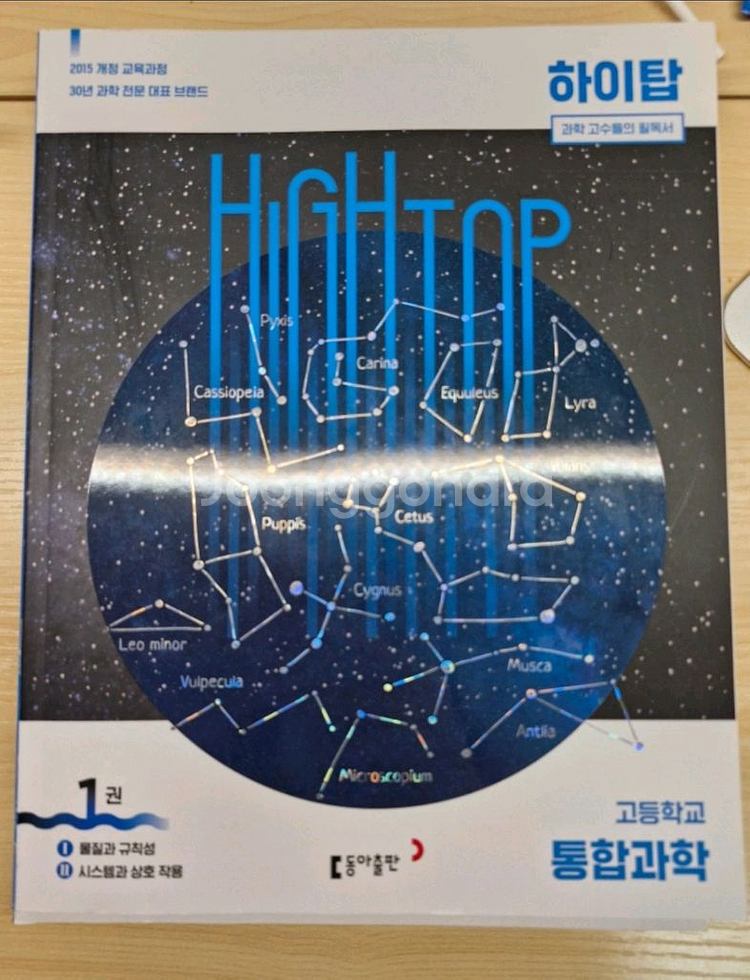 하이탑+ 완자 통합과학/ 2024 마더텅 통합과학 기출--1