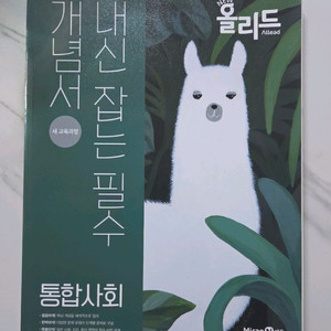 통합사회 올리드