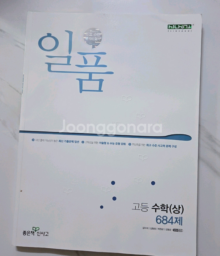 일품 수학 상--0