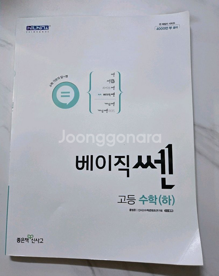 베이직 쎈 수학 하--0