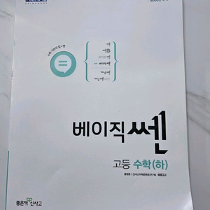 베이직 쎈 수학 하