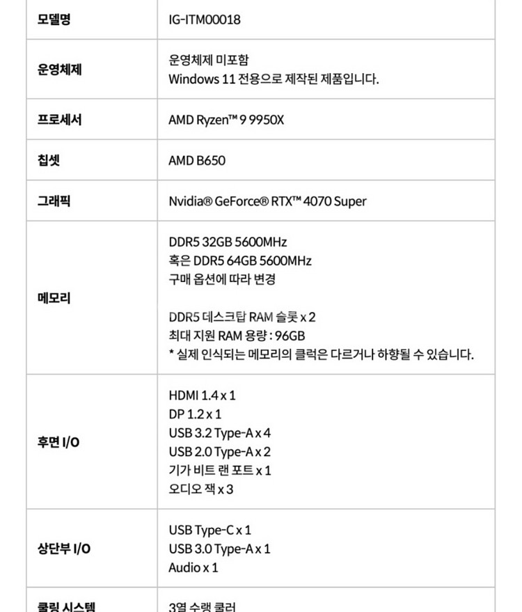 괴물PC 급처 ㄱㄱ (라이젠9 9950x 64GB 2--1