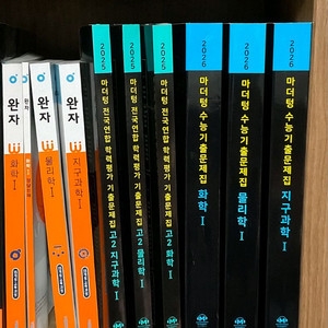 완자, 고2&수능 마더텅 물리학 화학 지구과학 기출