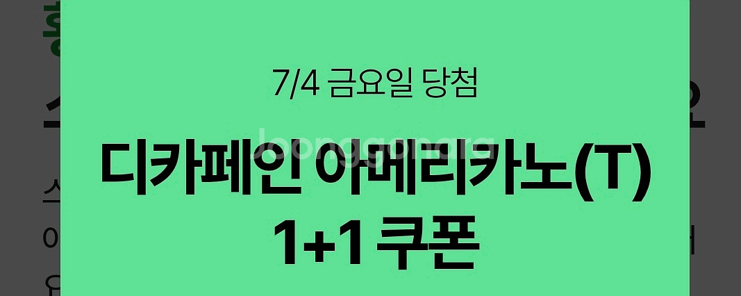 스타벅스 디카페인 아메리카노1+1쿠폰8월31일까지 .디--0