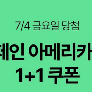 스타벅스 디카페인 아메리카노1+1쿠폰8월31일까지 .디